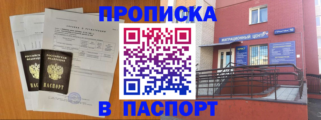временная прописка в Новотроицке